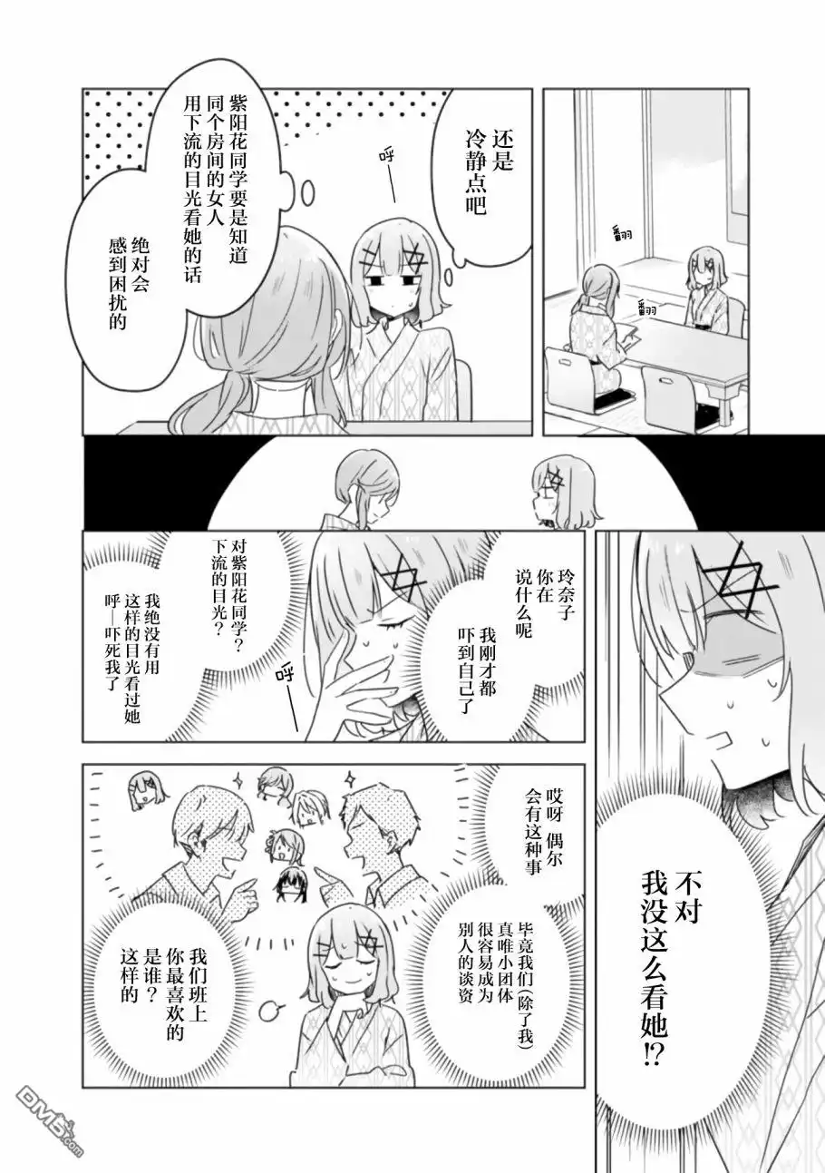 《我怎么可能成为你的恋人，不行不行！（※不是不可能！？）》第44话 第14页