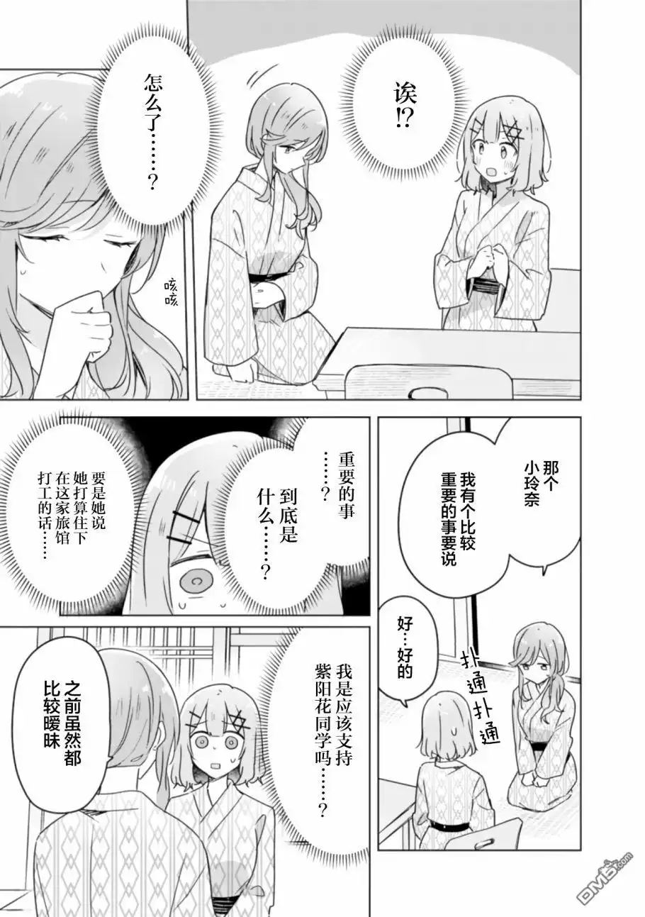 《我怎么可能成为你的恋人，不行不行！（※不是不可能！？）》第44话 第19页