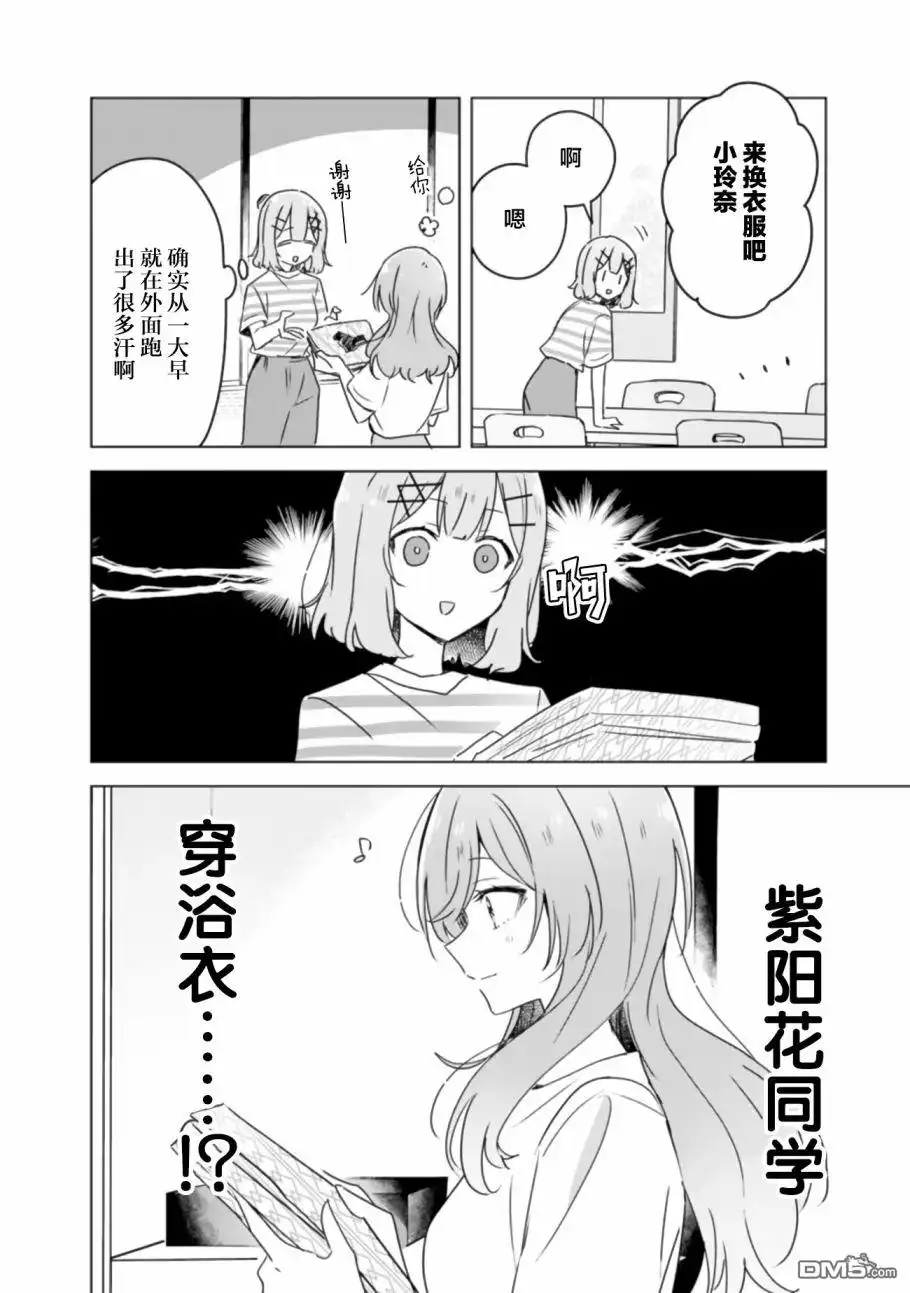 《我怎么可能成为你的恋人，不行不行！（※不是不可能！？）》第44话 第6页