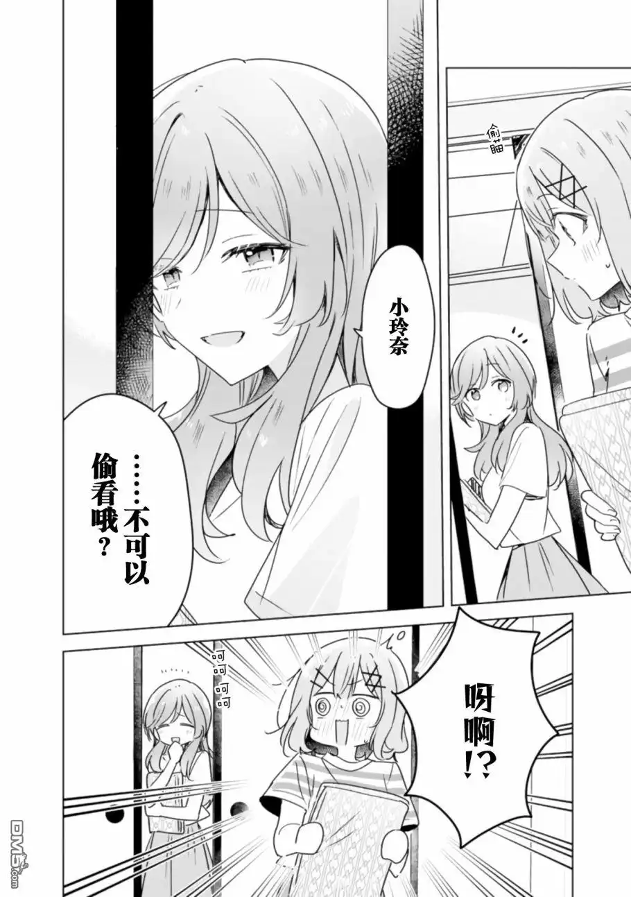 《我怎么可能成为你的恋人，不行不行！（※不是不可能！？）》第44话 第8页