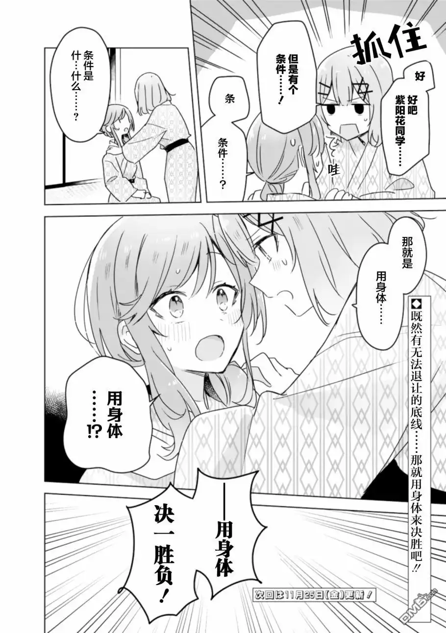 《我怎么可能成为你的恋人，不行不行！（※不是不可能！？）》第44话 第26页