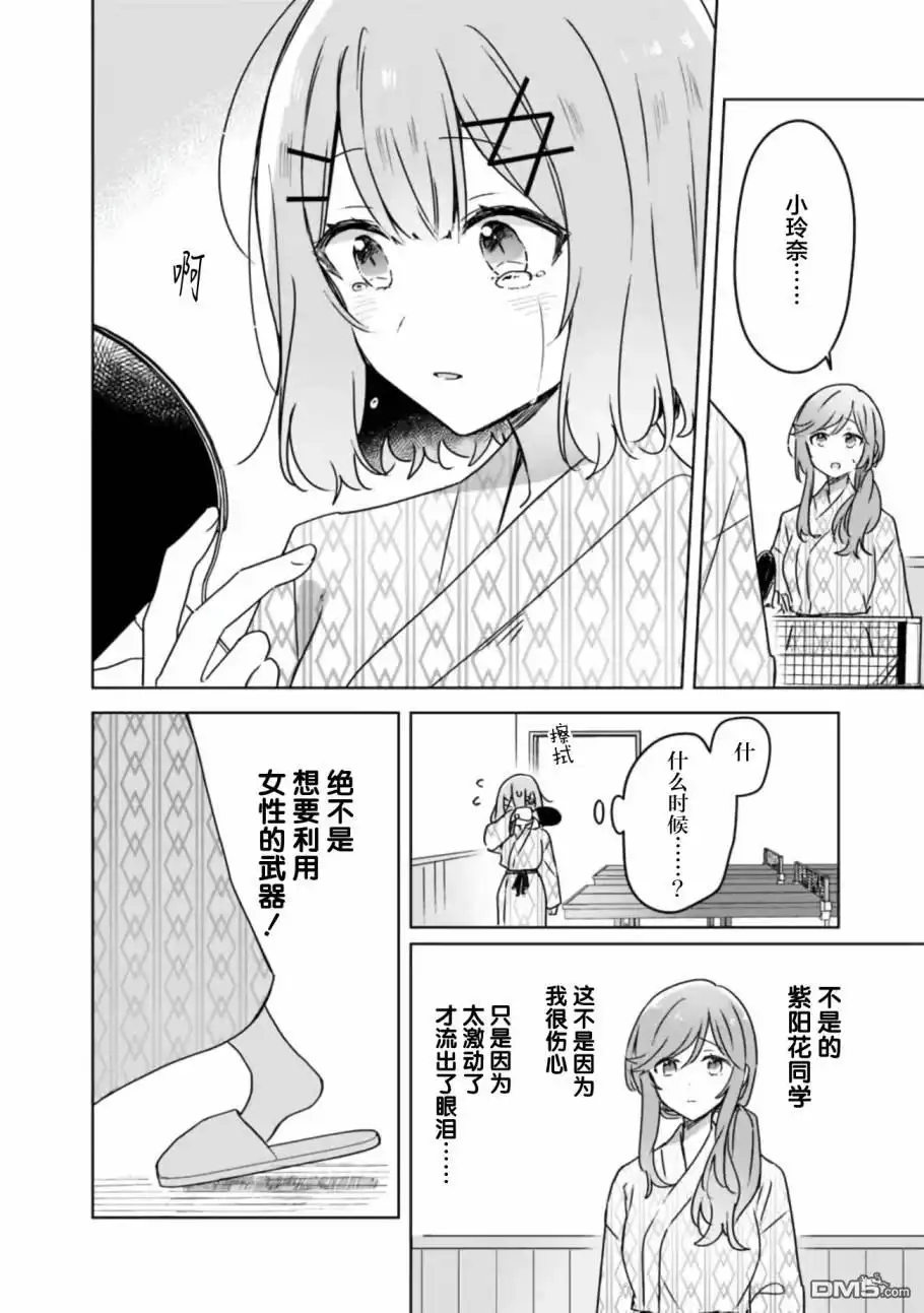 《我怎么可能成为你的恋人，不行不行！（※不是不可能！？）》第45话 第22页