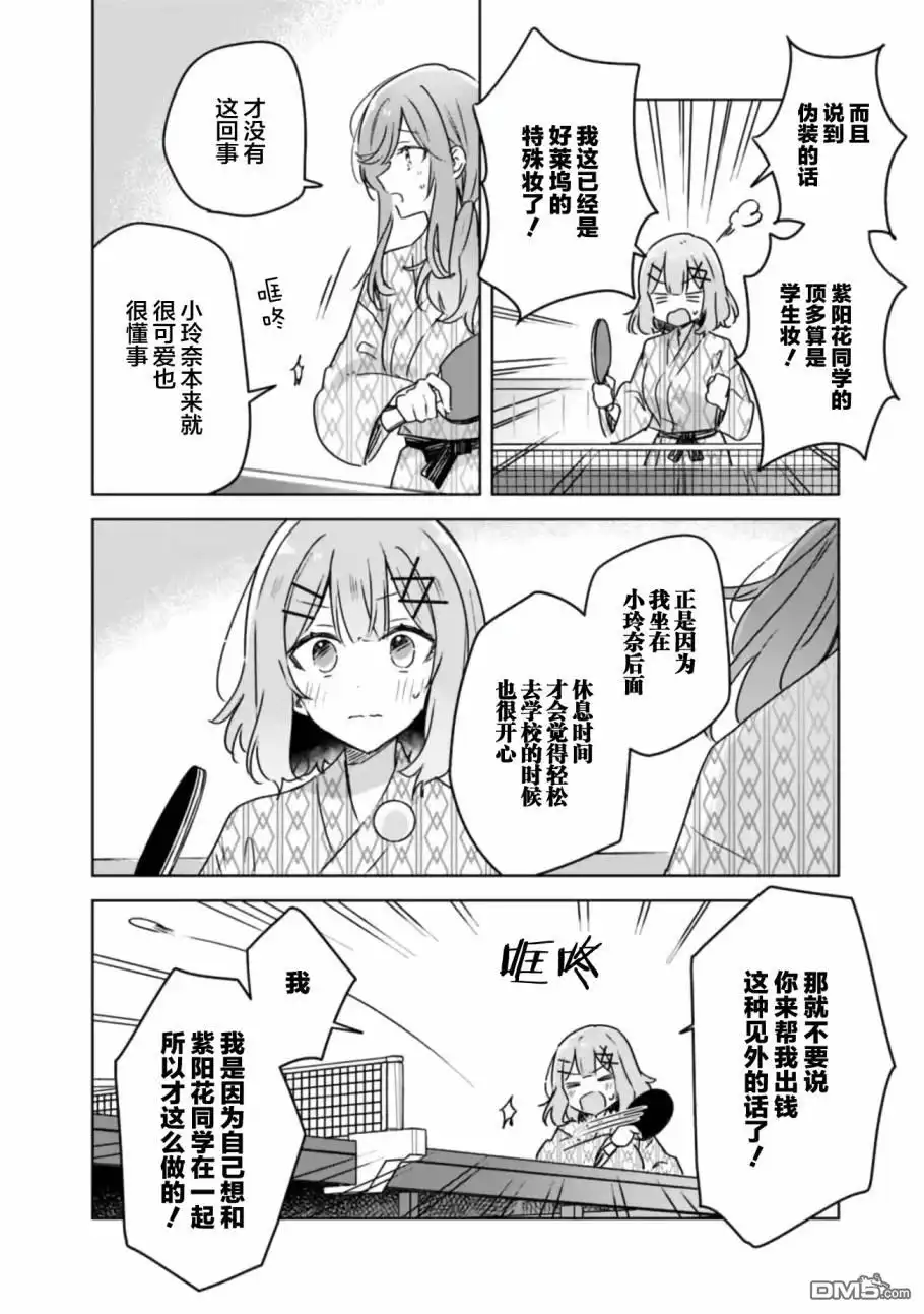 《我怎么可能成为你的恋人，不行不行！（※不是不可能！？）》第45话 第20页