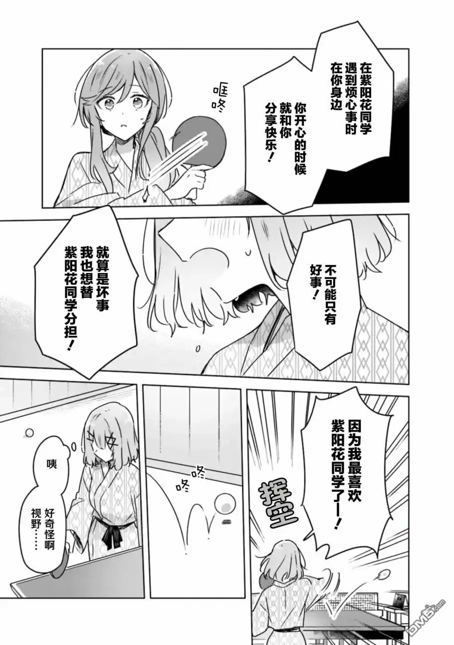 《我怎么可能成为你的恋人，不行不行！（※不是不可能！？）》第45话 第21页