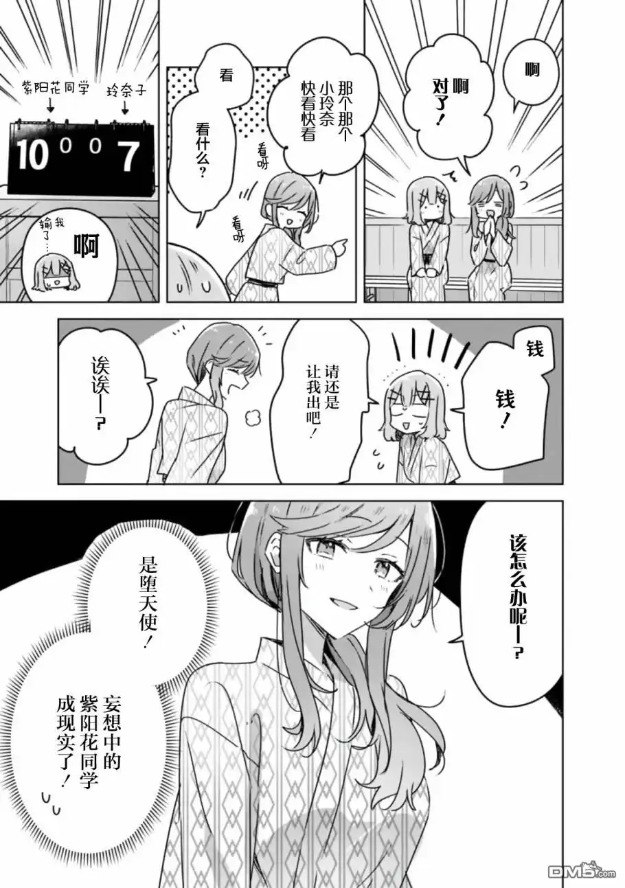 《我怎么可能成为你的恋人，不行不行！（※不是不可能！？）》第45话 第31页