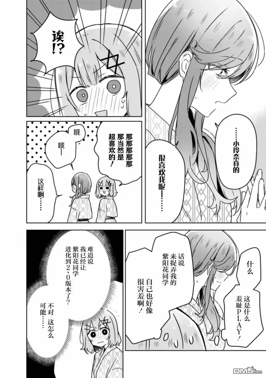 《我怎么可能成为你的恋人，不行不行！（※不是不可能！？）》第45话 第30页