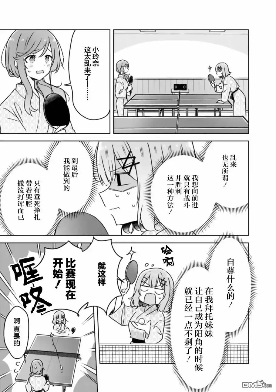 《我怎么可能成为你的恋人，不行不行！（※不是不可能！？）》第45话 第3页