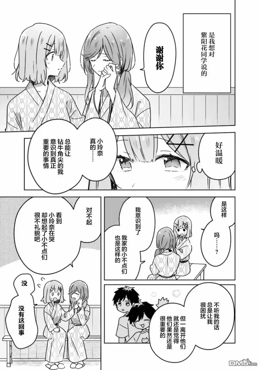 《我怎么可能成为你的恋人，不行不行！（※不是不可能！？）》第45话 第27页