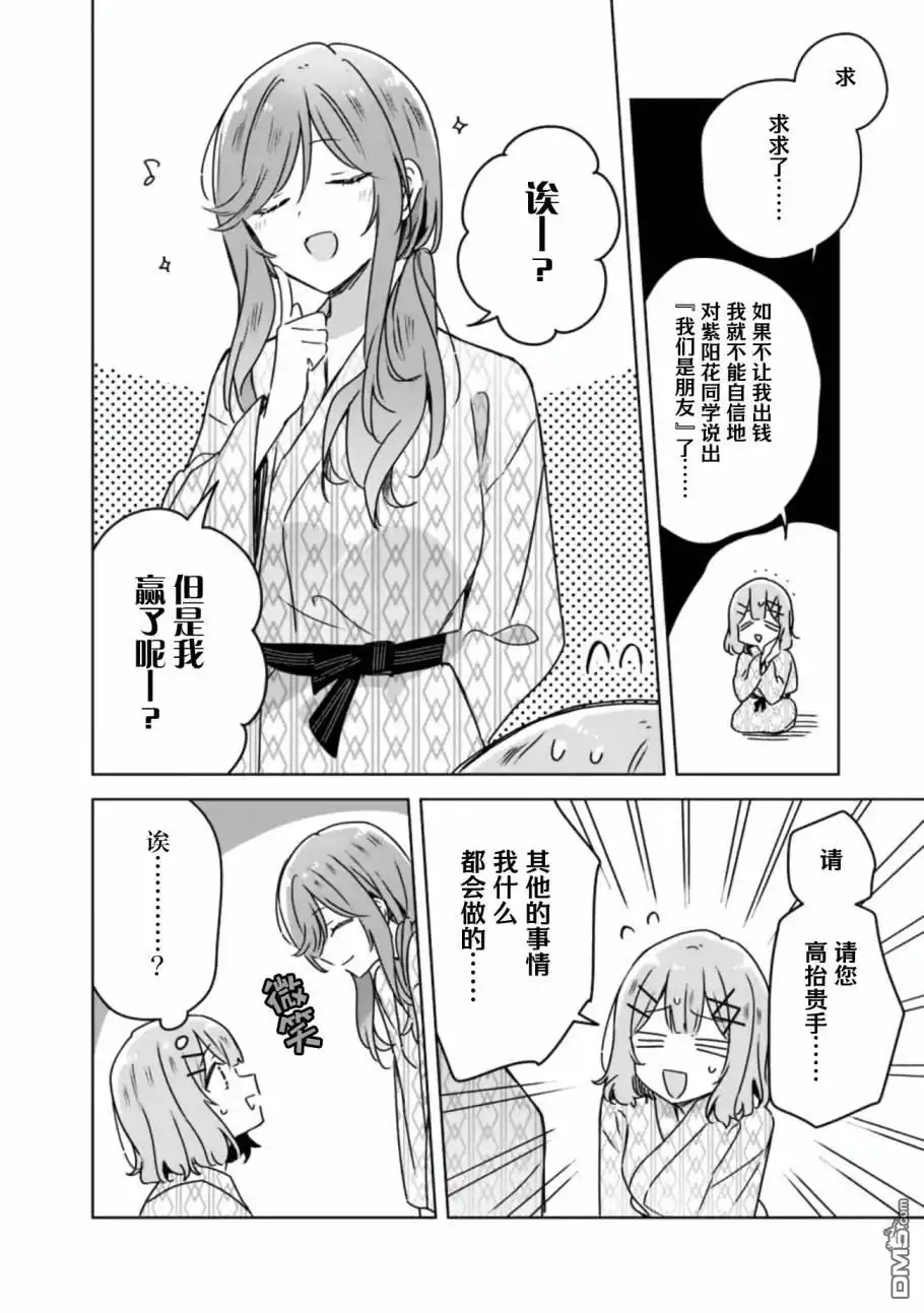 《我怎么可能成为你的恋人，不行不行！（※不是不可能！？）》第45话 第32页