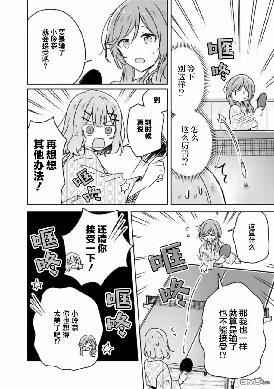 《我怎么可能成为你的恋人，不行不行！（※不是不可能！？）》第45话 第4页