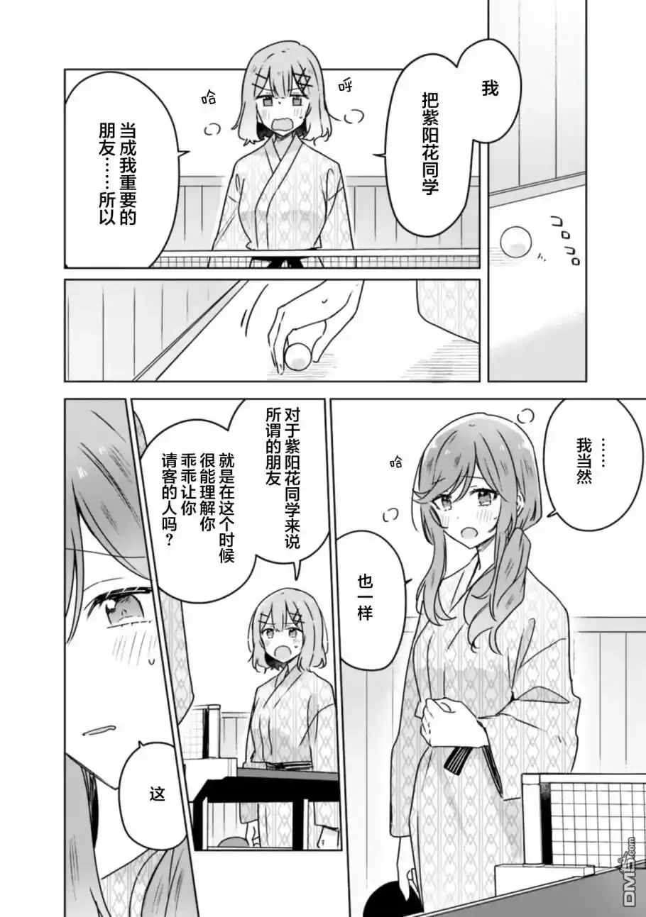 《我怎么可能成为你的恋人，不行不行！（※不是不可能！？）》第45话 第8页