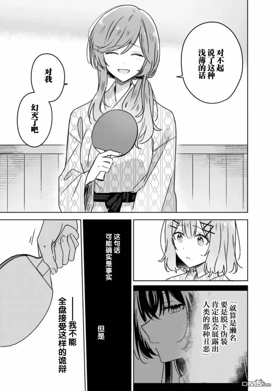《我怎么可能成为你的恋人，不行不行！（※不是不可能！？）》第45话 第13页