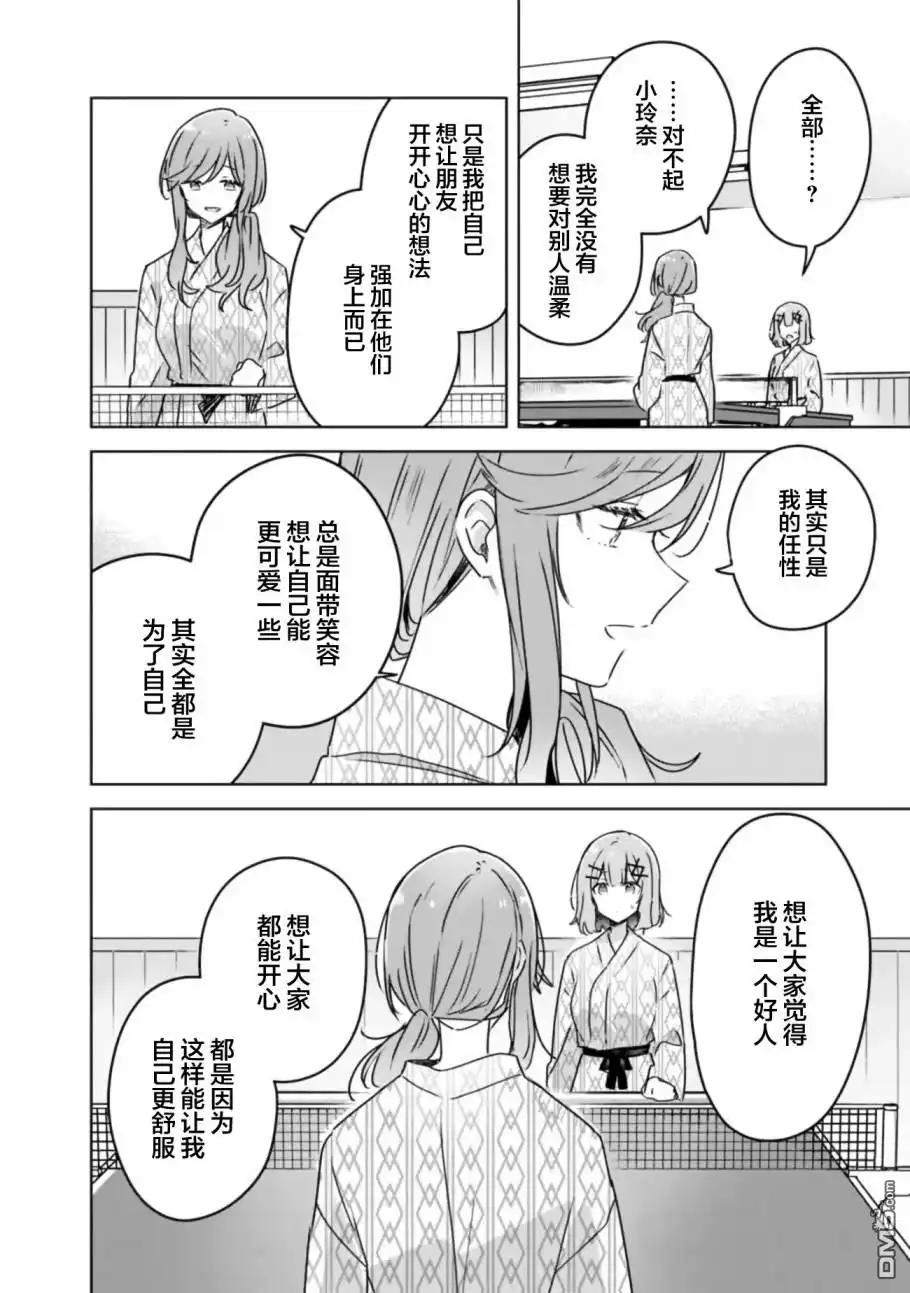 《我怎么可能成为你的恋人，不行不行！（※不是不可能！？）》第45话 第12页