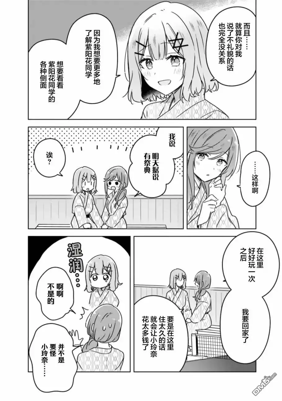 《我怎么可能成为你的恋人，不行不行！（※不是不可能！？）》第45话 第28页