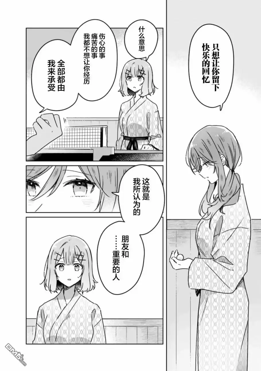 《我怎么可能成为你的恋人，不行不行！（※不是不可能！？）》第45话 第10页
