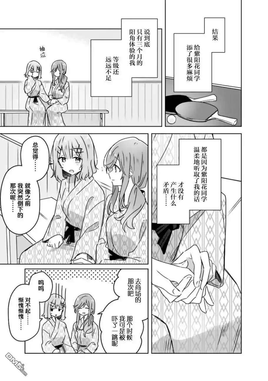 《我怎么可能成为你的恋人，不行不行！（※不是不可能！？）》第45话 第25页