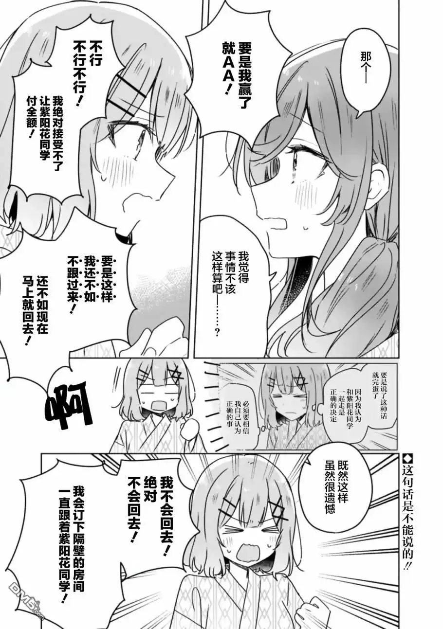 《我怎么可能成为你的恋人，不行不行！（※不是不可能！？）》第45话 第1页