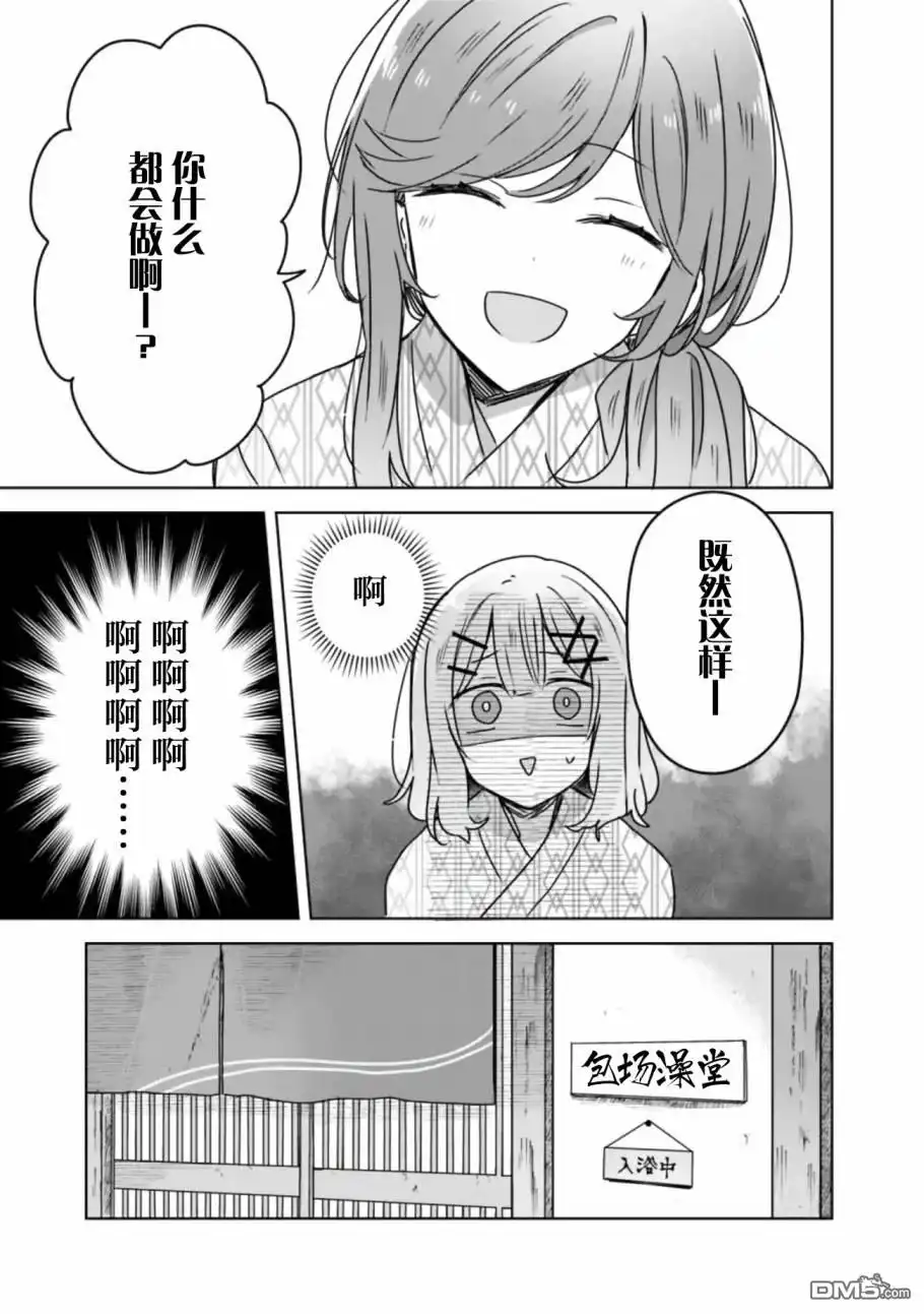 《我怎么可能成为你的恋人，不行不行！（※不是不可能！？）》第45话 第33页