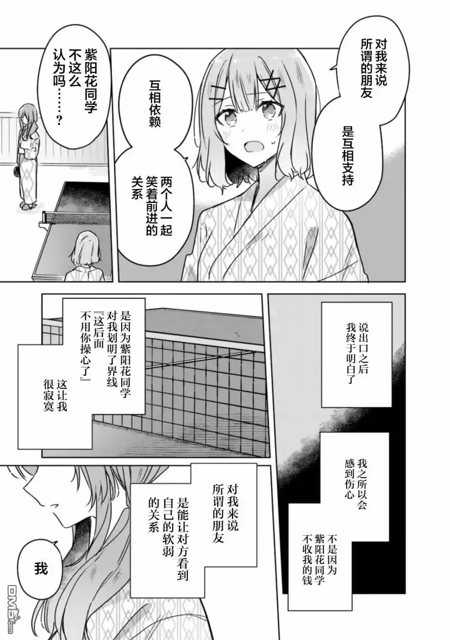 《我怎么可能成为你的恋人，不行不行！（※不是不可能！？）》第45话 第9页