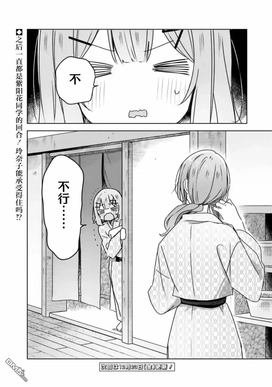 《我怎么可能成为你的恋人，不行不行！（※不是不可能！？）》第45话 第34页