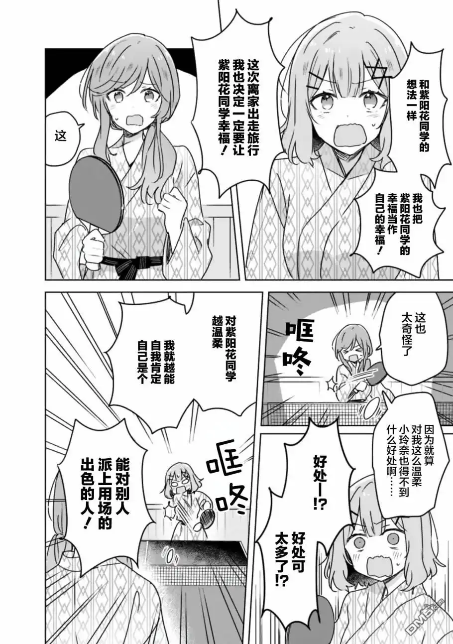 《我怎么可能成为你的恋人，不行不行！（※不是不可能！？）》第45话 第16页