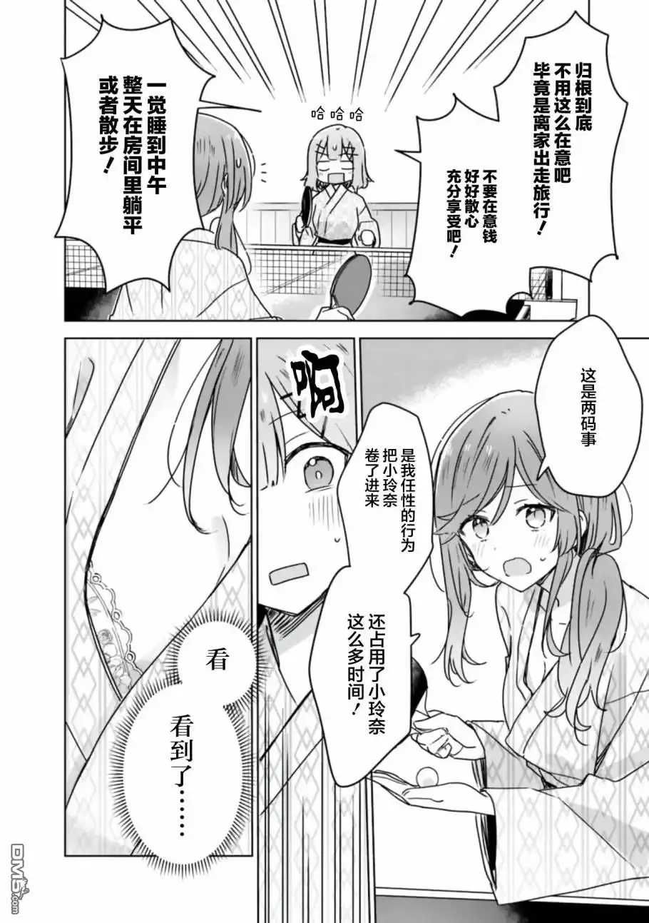 《我怎么可能成为你的恋人，不行不行！（※不是不可能！？）》第45话 第6页