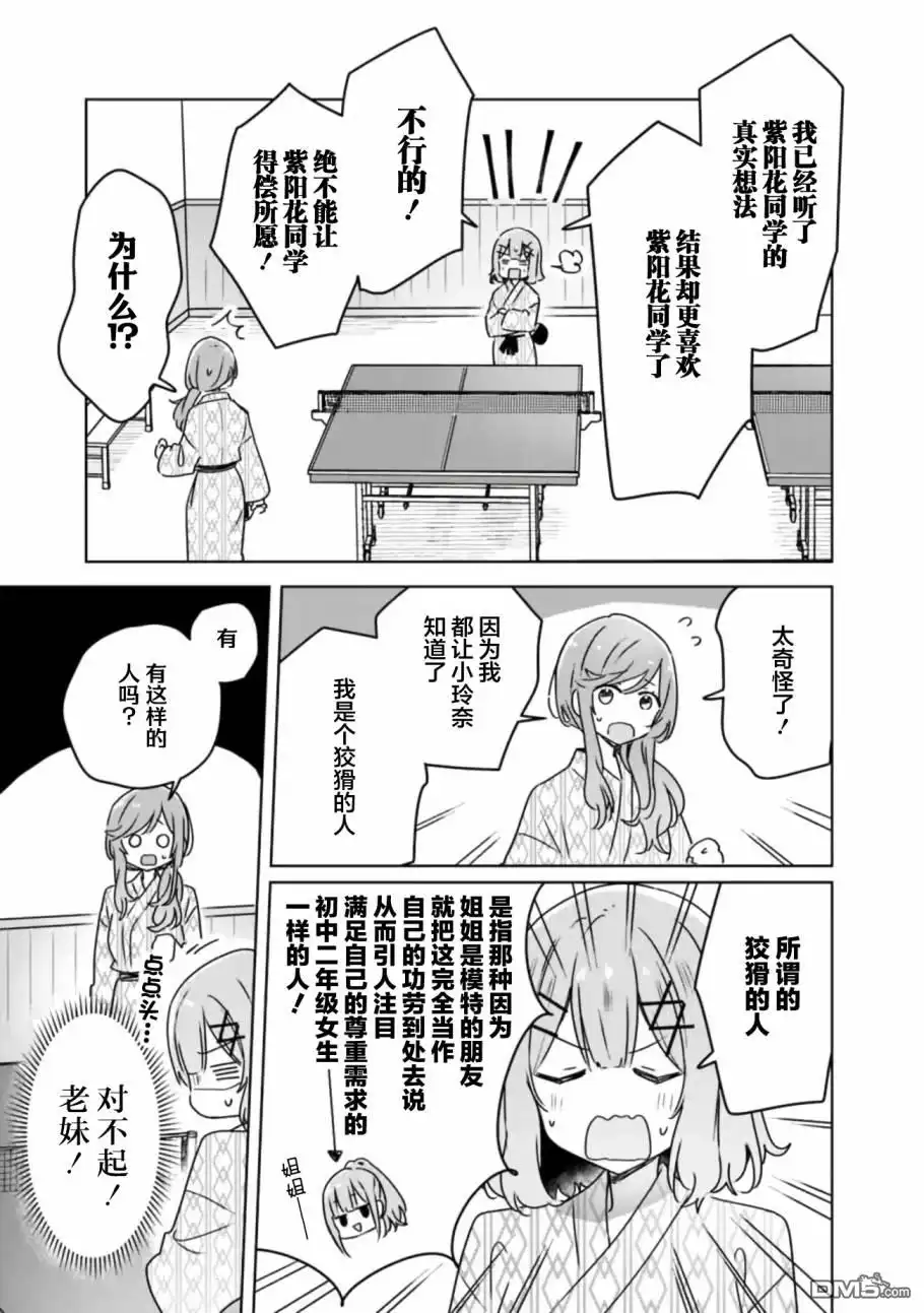 《我怎么可能成为你的恋人，不行不行！（※不是不可能！？）》第45话 第19页
