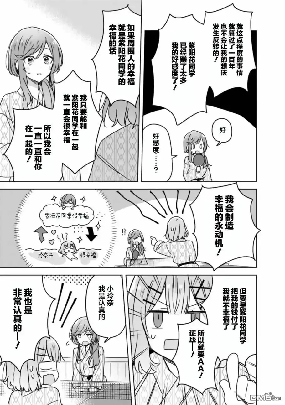 《我怎么可能成为你的恋人，不行不行！（※不是不可能！？）》第45话 第15页