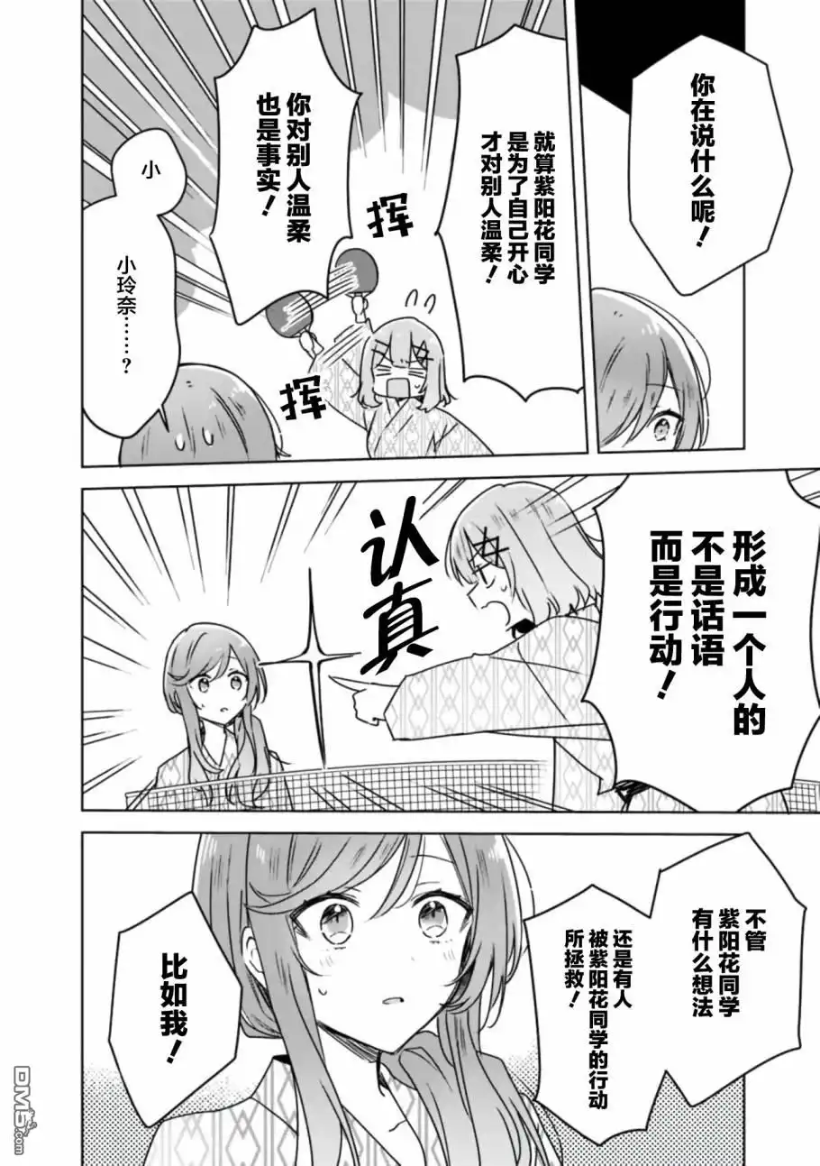 《我怎么可能成为你的恋人，不行不行！（※不是不可能！？）》第45话 第14页