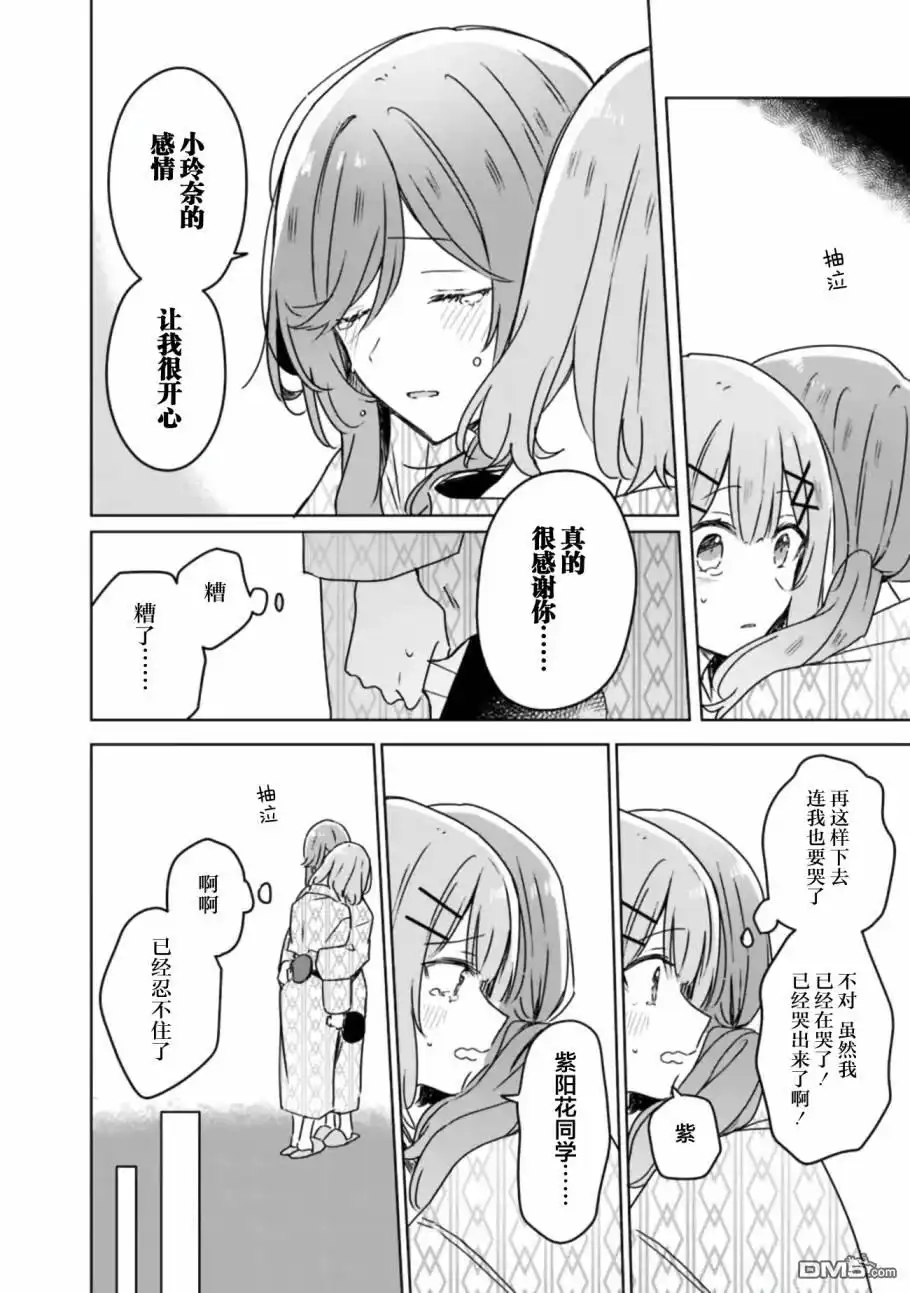 《我怎么可能成为你的恋人，不行不行！（※不是不可能！？）》第45话 第24页