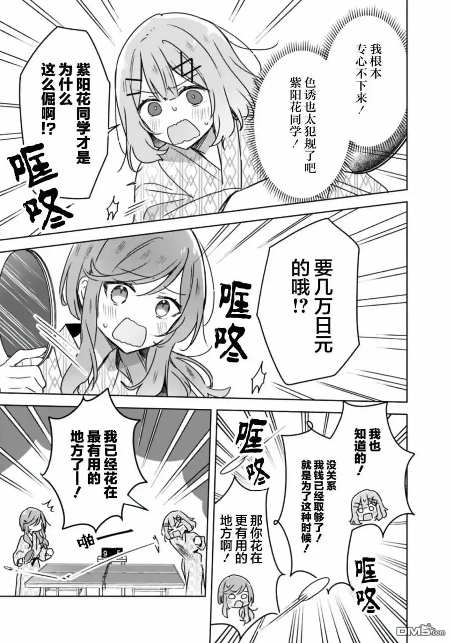 《我怎么可能成为你的恋人，不行不行！（※不是不可能！？）》第45话 第7页