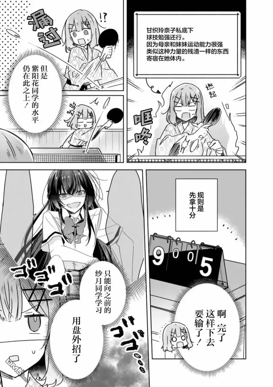 《我怎么可能成为你的恋人，不行不行！（※不是不可能！？）》第45话 第5页
