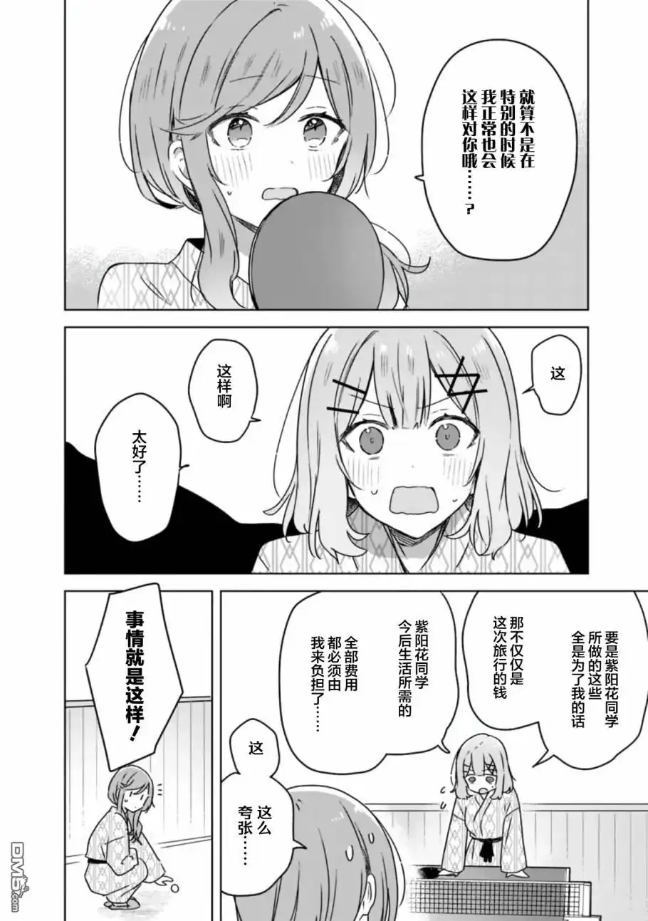 《我怎么可能成为你的恋人，不行不行！（※不是不可能！？）》第45话 第18页