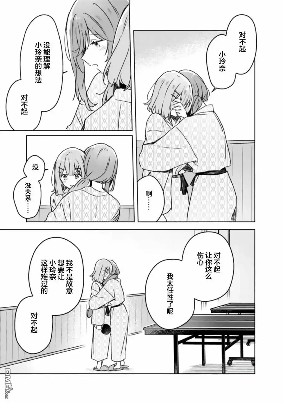 《我怎么可能成为你的恋人，不行不行！（※不是不可能！？）》第45话 第23页