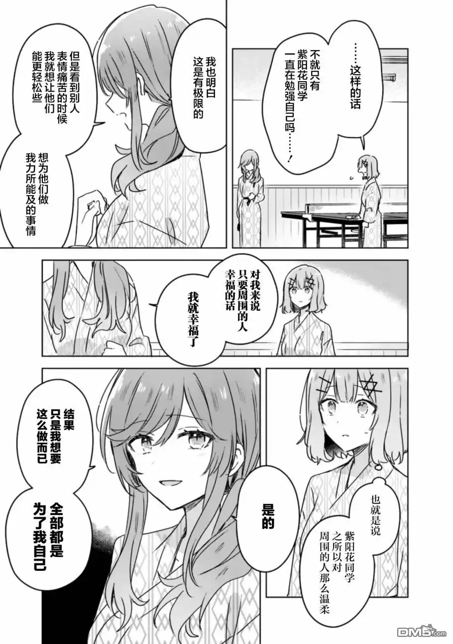 《我怎么可能成为你的恋人，不行不行！（※不是不可能！？）》第45话 第11页