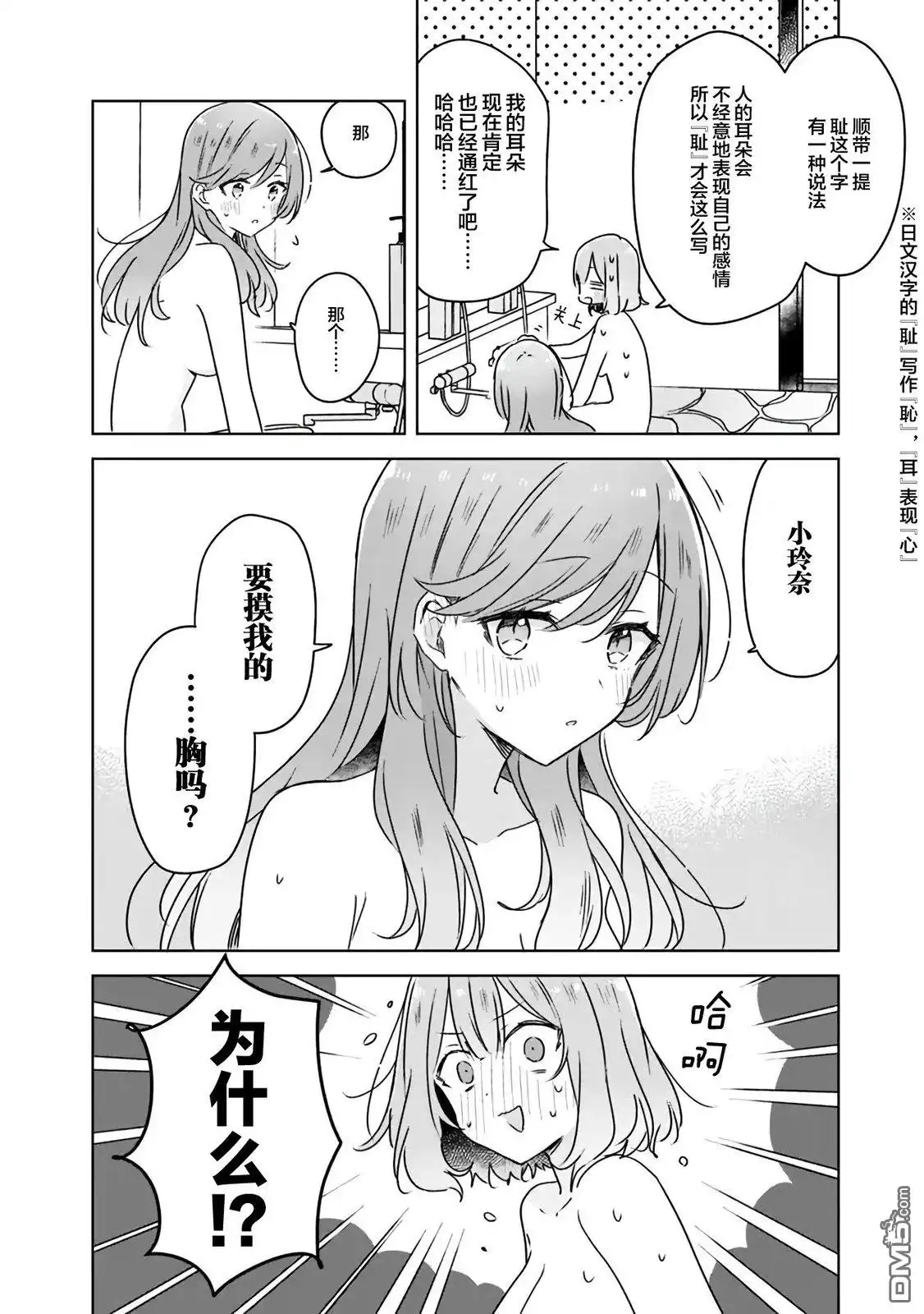 《我怎么可能成为你的恋人，不行不行！（※不是不可能！？）》第46话 第14页