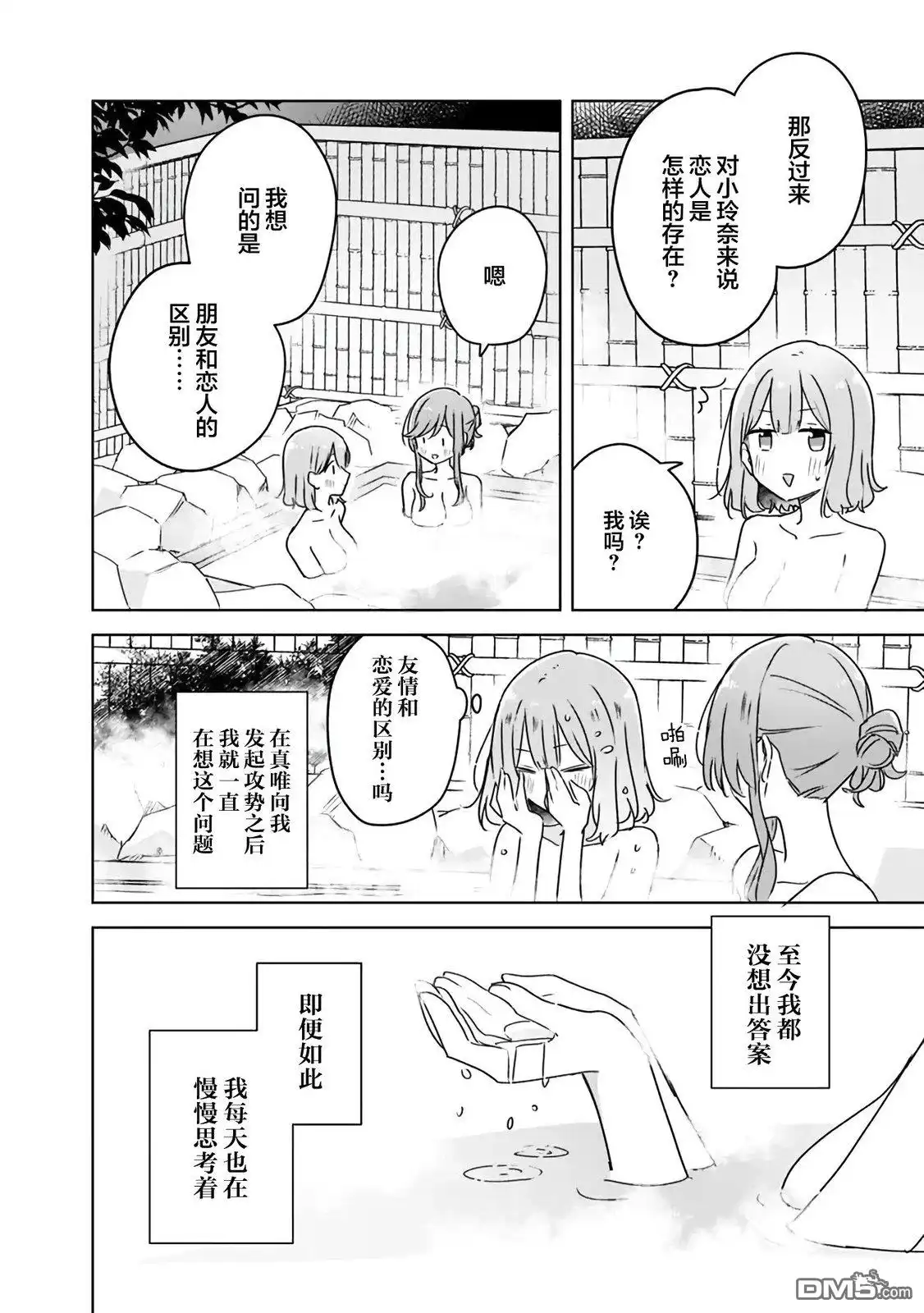 《我怎么可能成为你的恋人，不行不行！（※不是不可能！？）》第46话 第26页