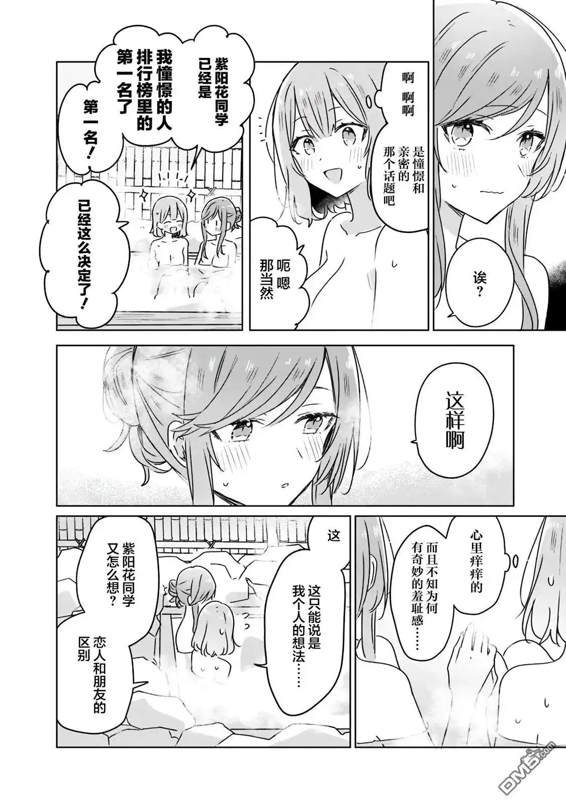 《我怎么可能成为你的恋人，不行不行！（※不是不可能！？）》第46话 第32页