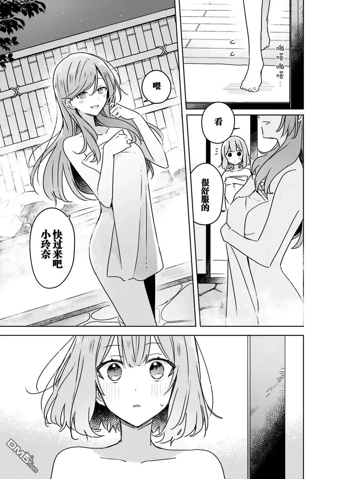 《我怎么可能成为你的恋人，不行不行！（※不是不可能！？）》第46话 第7页