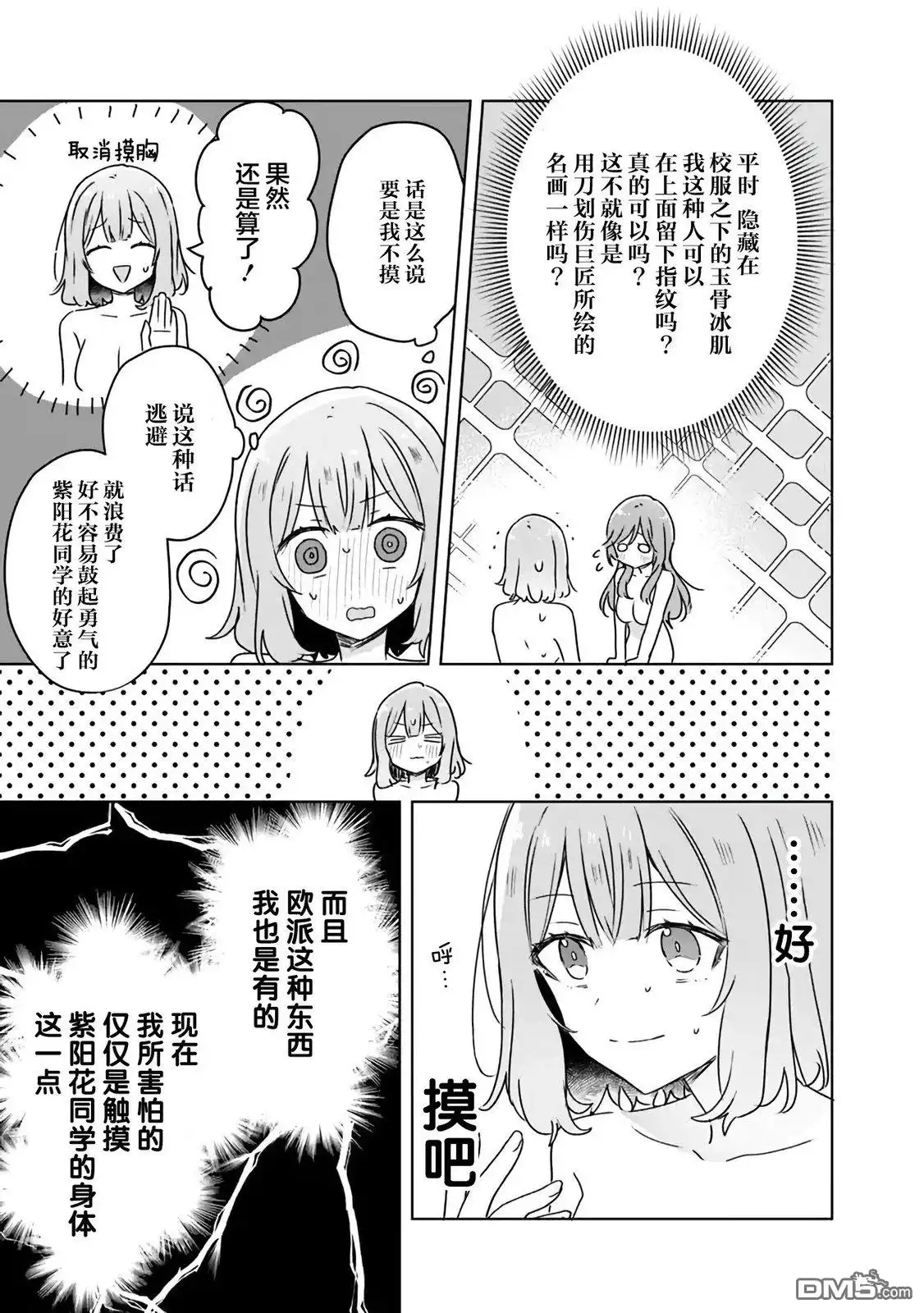 《我怎么可能成为你的恋人，不行不行！（※不是不可能！？）》第46话 第17页