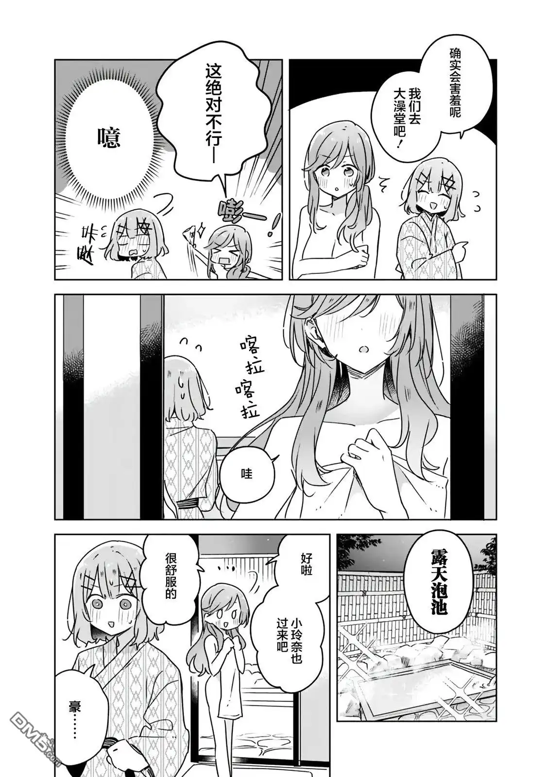 《我怎么可能成为你的恋人，不行不行！（※不是不可能！？）》第46话 第4页