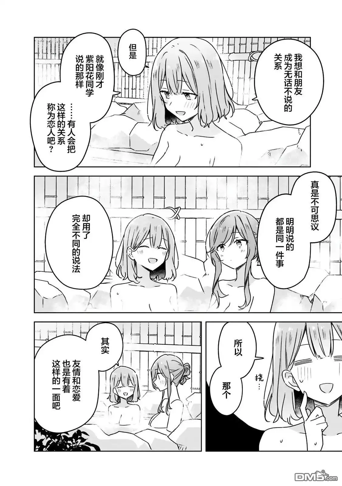 《我怎么可能成为你的恋人，不行不行！（※不是不可能！？）》第46话 第28页