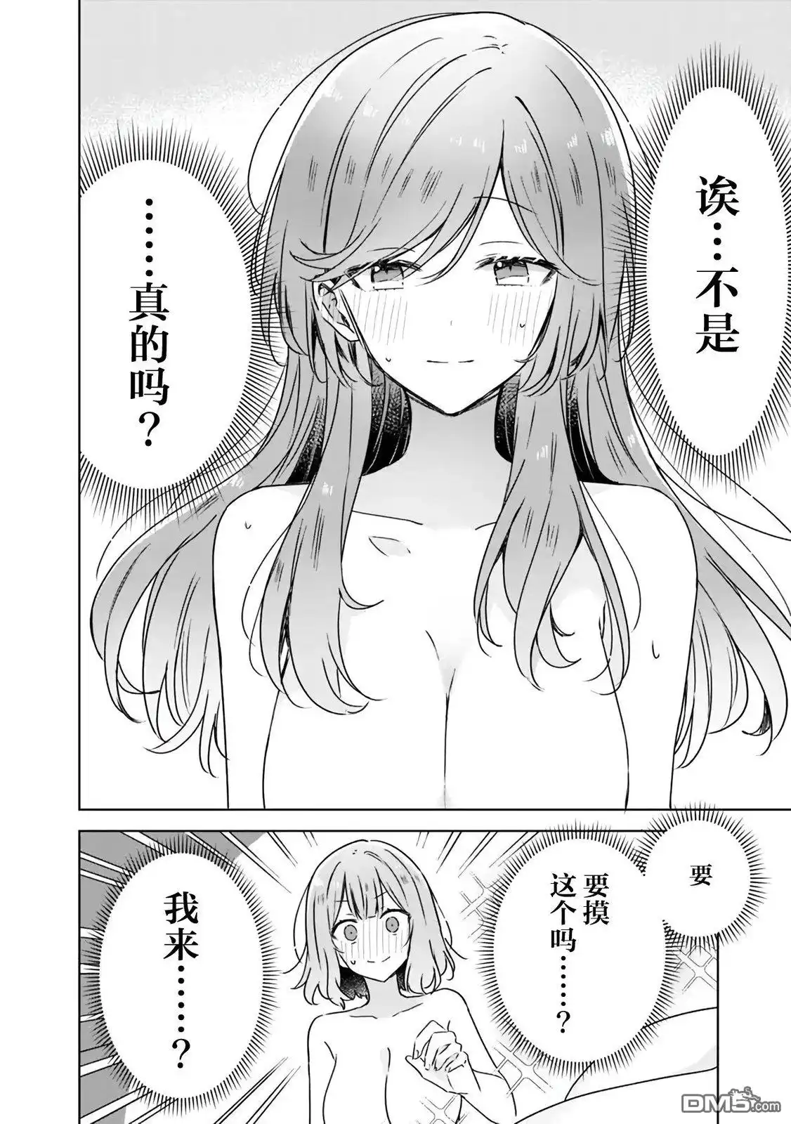《我怎么可能成为你的恋人，不行不行！（※不是不可能！？）》第46话 第16页