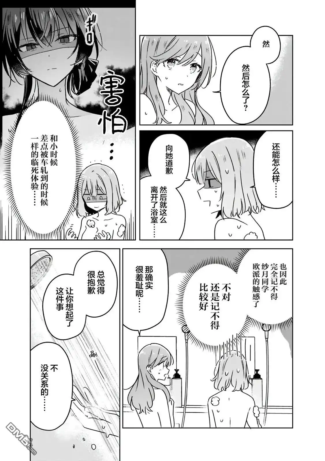 《我怎么可能成为你的恋人，不行不行！（※不是不可能！？）》第46话 第13页
