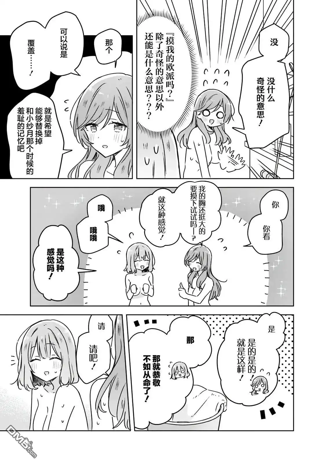 《我怎么可能成为你的恋人，不行不行！（※不是不可能！？）》第46话 第15页