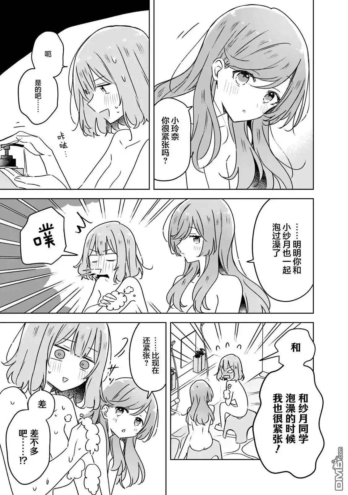 《我怎么可能成为你的恋人，不行不行！（※不是不可能！？）》第46话 第9页