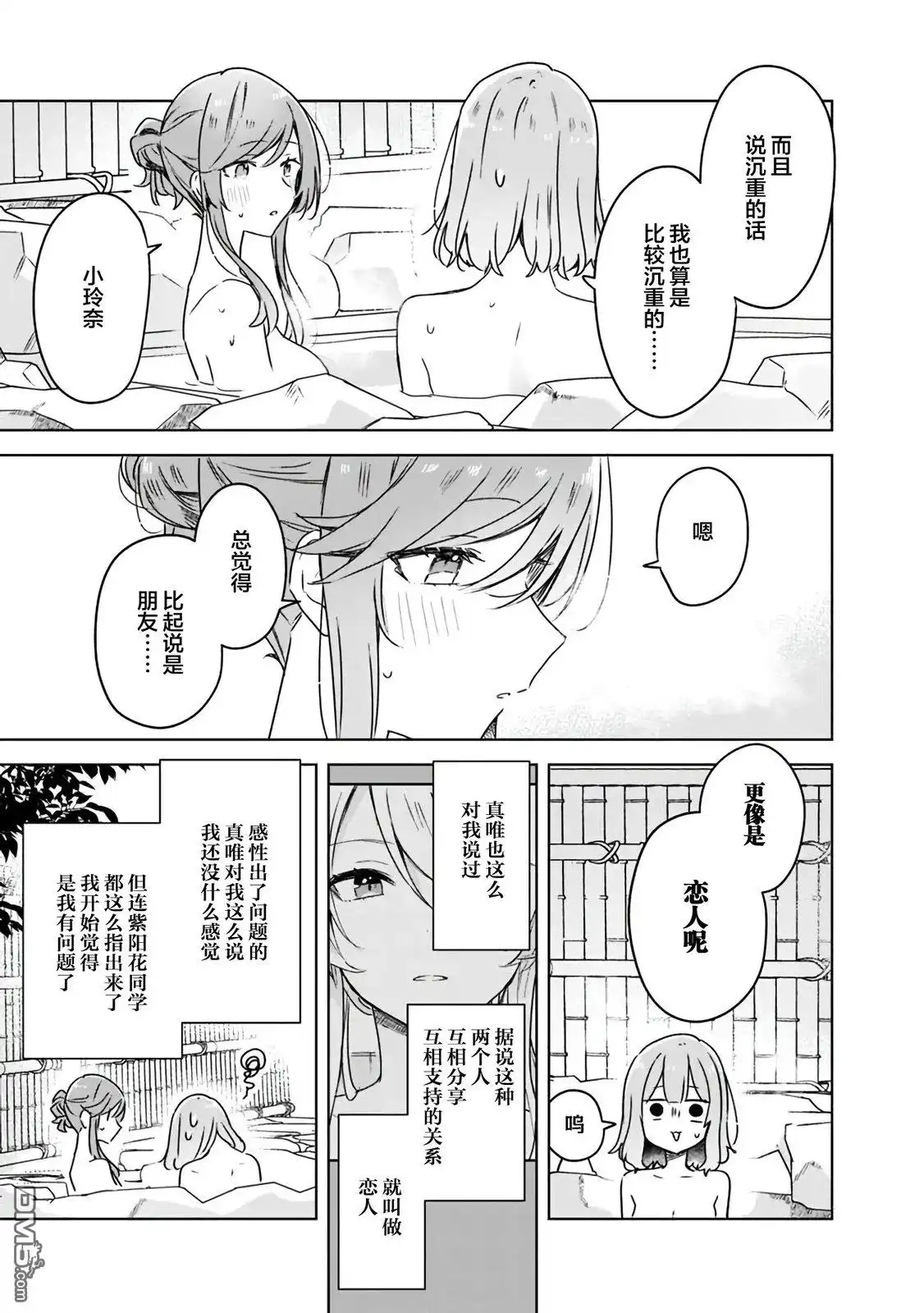 《我怎么可能成为你的恋人，不行不行！（※不是不可能！？）》第46话 第25页