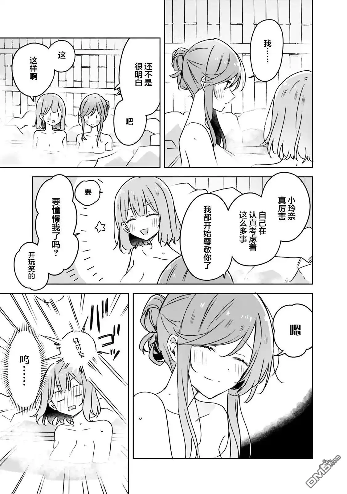 《我怎么可能成为你的恋人，不行不行！（※不是不可能！？）》第46话 第33页