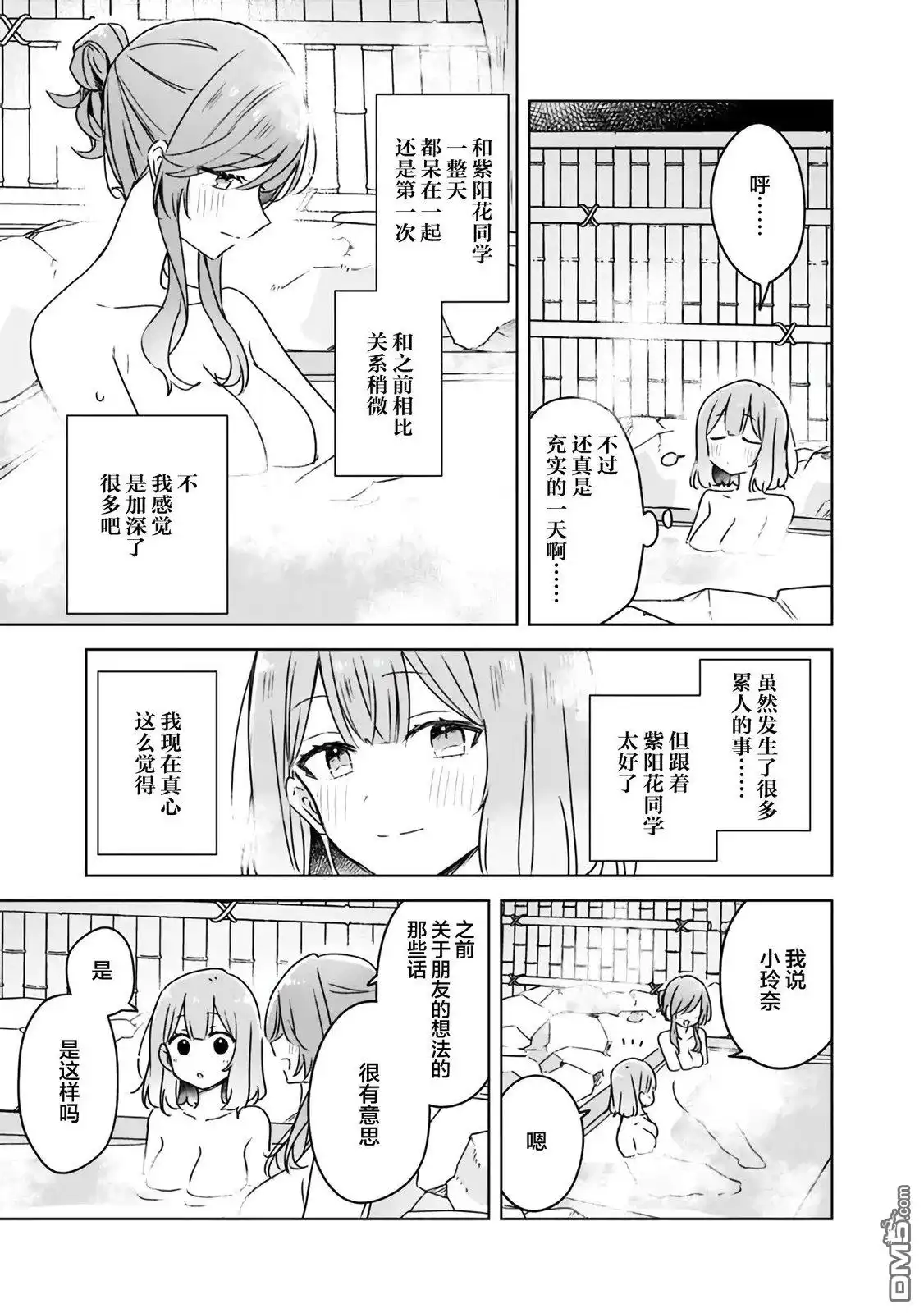 《我怎么可能成为你的恋人，不行不行！（※不是不可能！？）》第46话 第23页