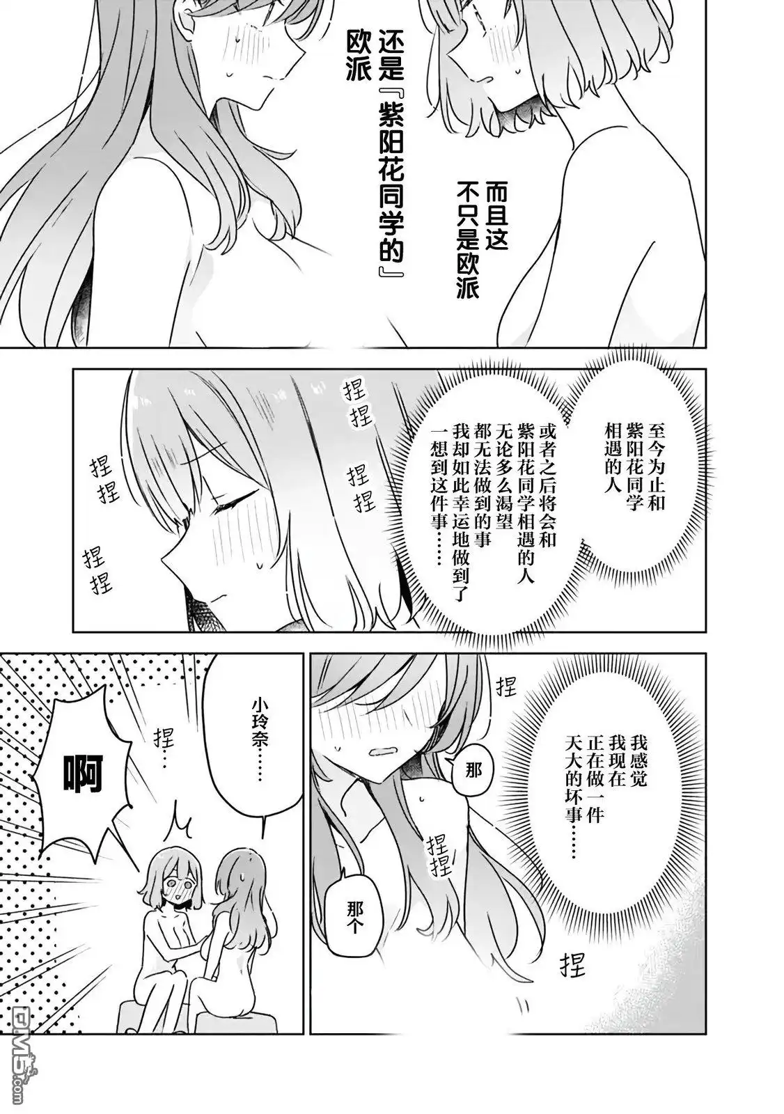 《我怎么可能成为你的恋人，不行不行！（※不是不可能！？）》第46话 第19页